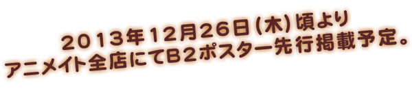 掲載場所は後日発表！